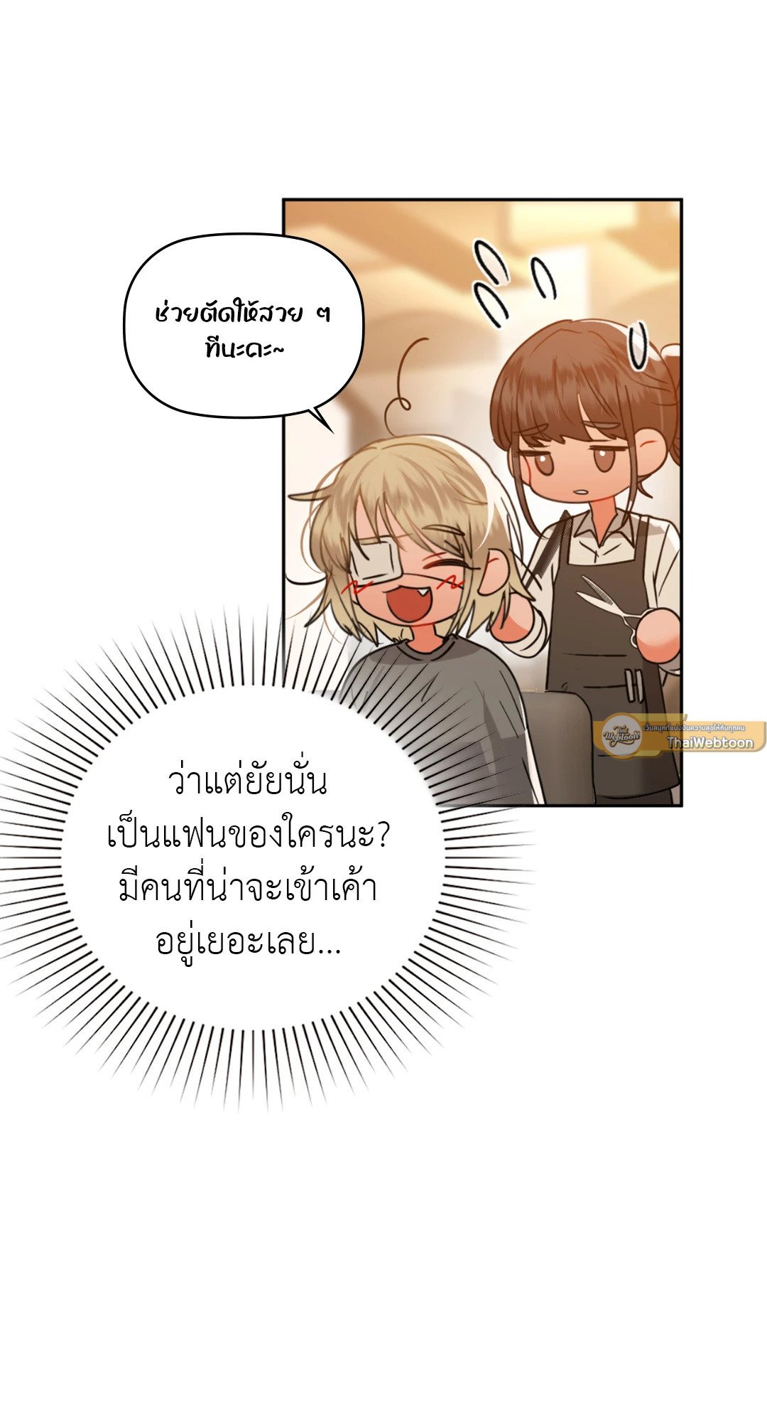 อ่านการ์ตูน Caffeine 64 ภาพที่ 26