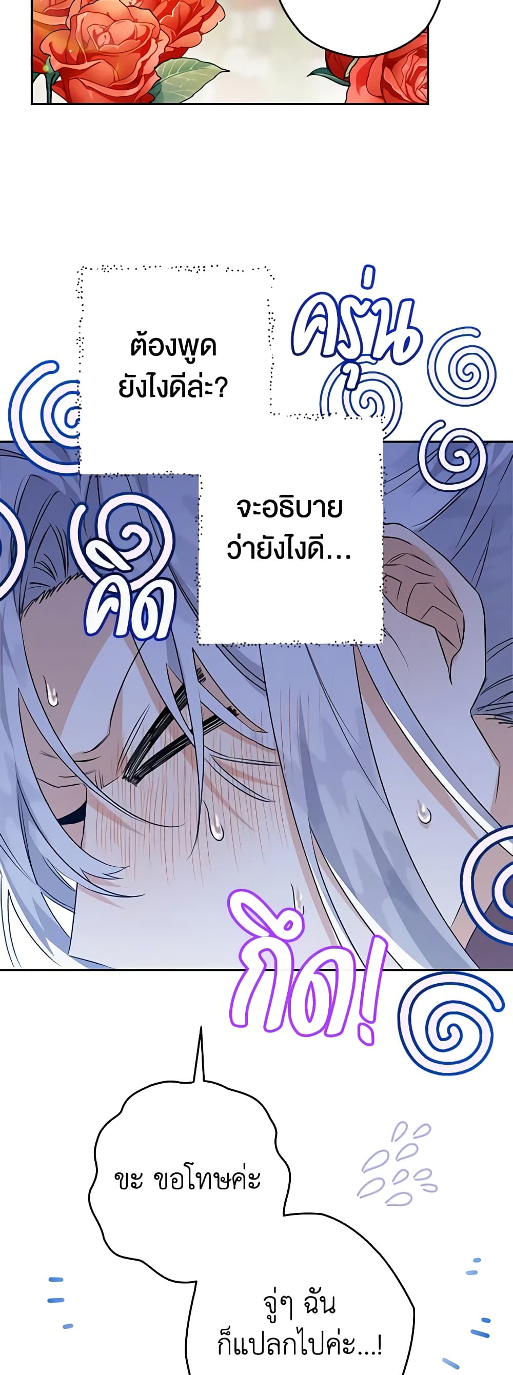 อ่านการ์ตูน Sigrid 69 ภาพที่ 46