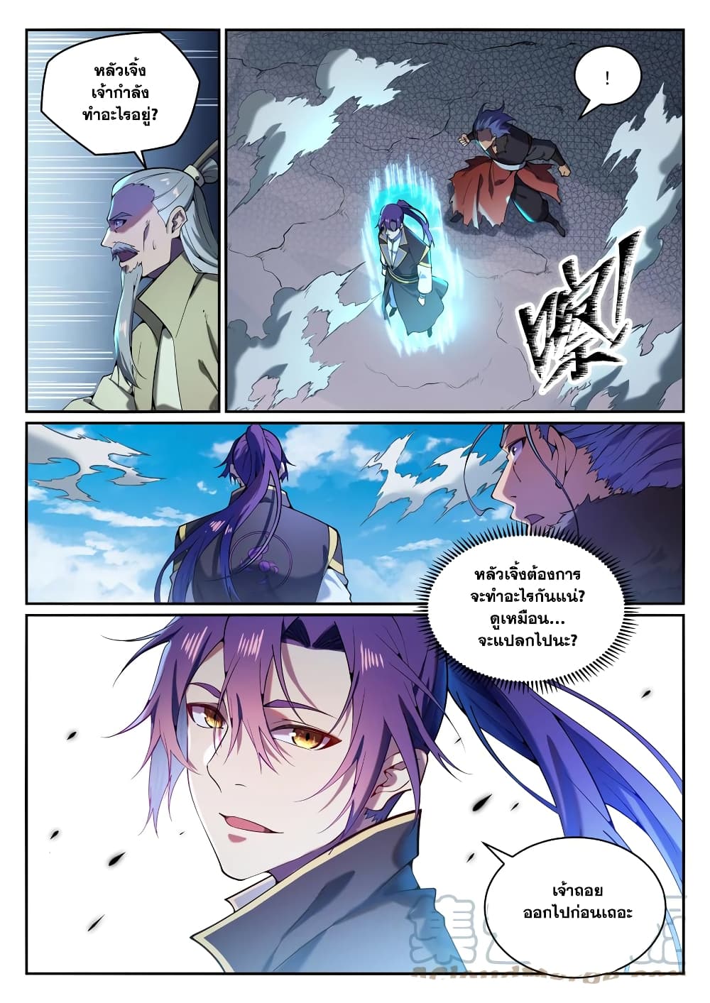 อ่านการ์ตูน Bailian Chengshen 824 ภาพที่ 3