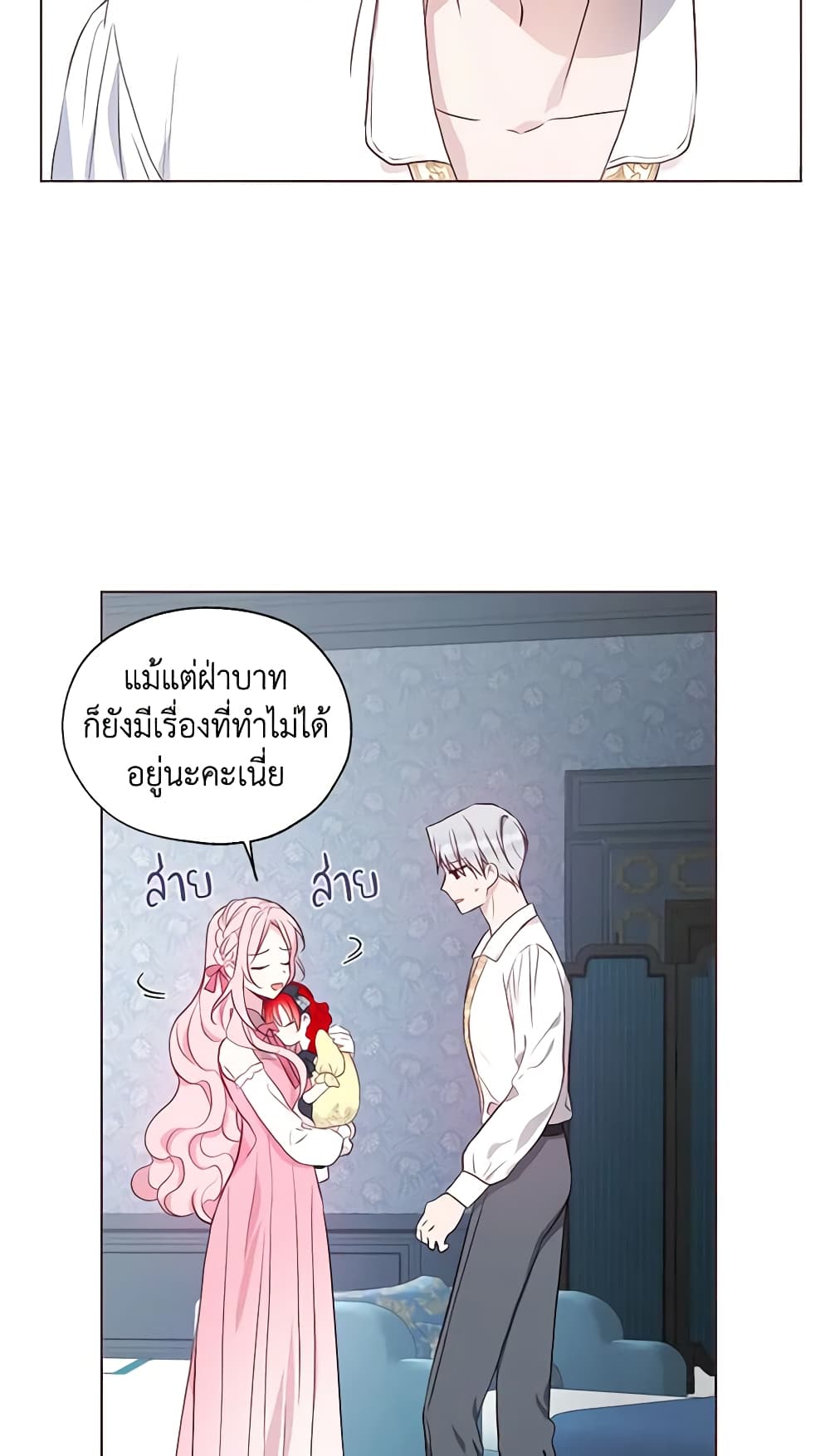 อ่านการ์ตูน Seduce the Villain’s Father 99 ภาพที่ 13