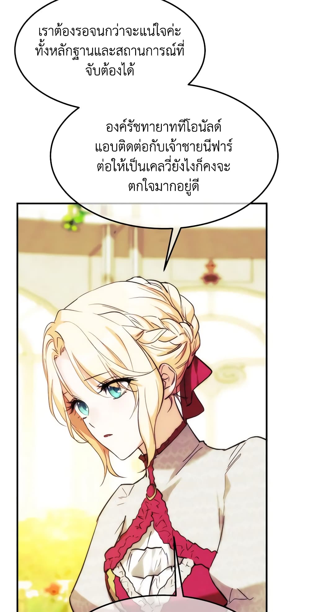 อ่านการ์ตูน Crazy Princess Renia 60 ภาพที่ 27