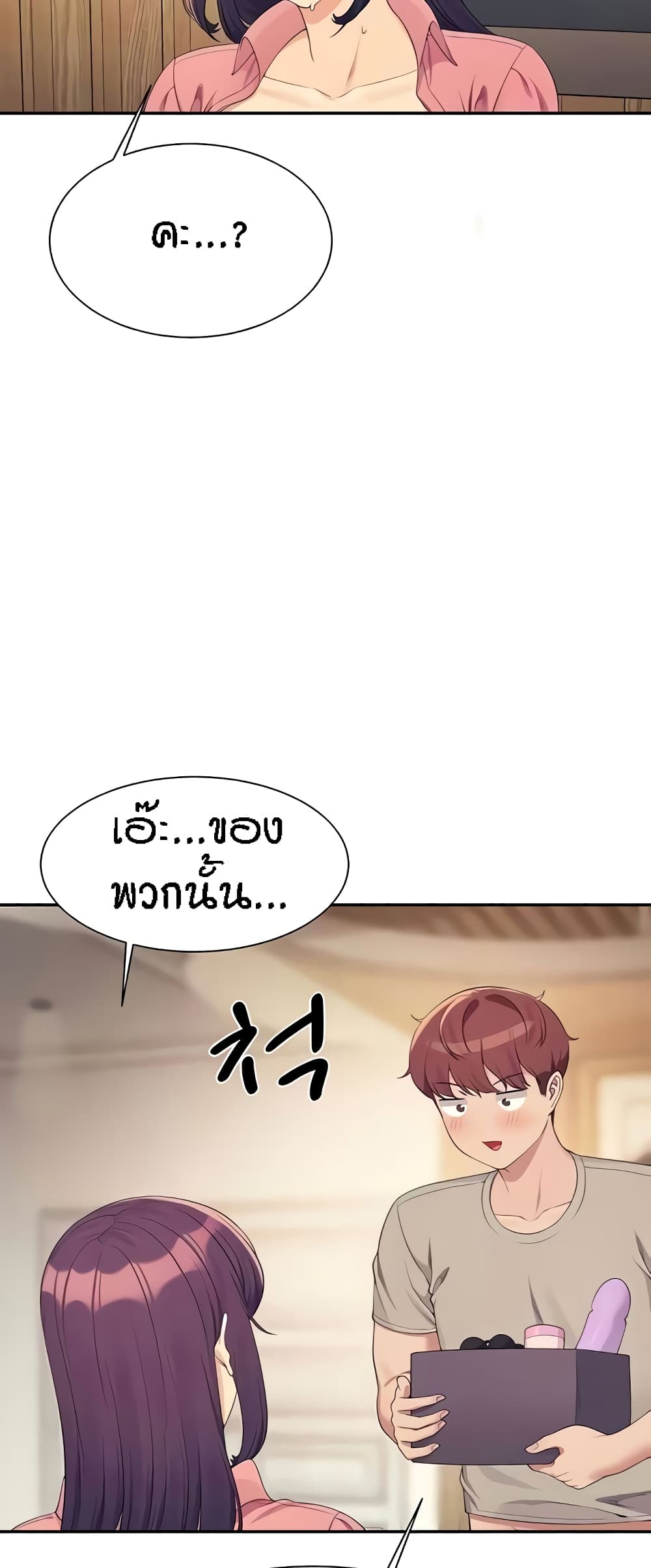 อ่านการ์ตูน Is There No Goddess in My College? 123 ภาพที่ 56