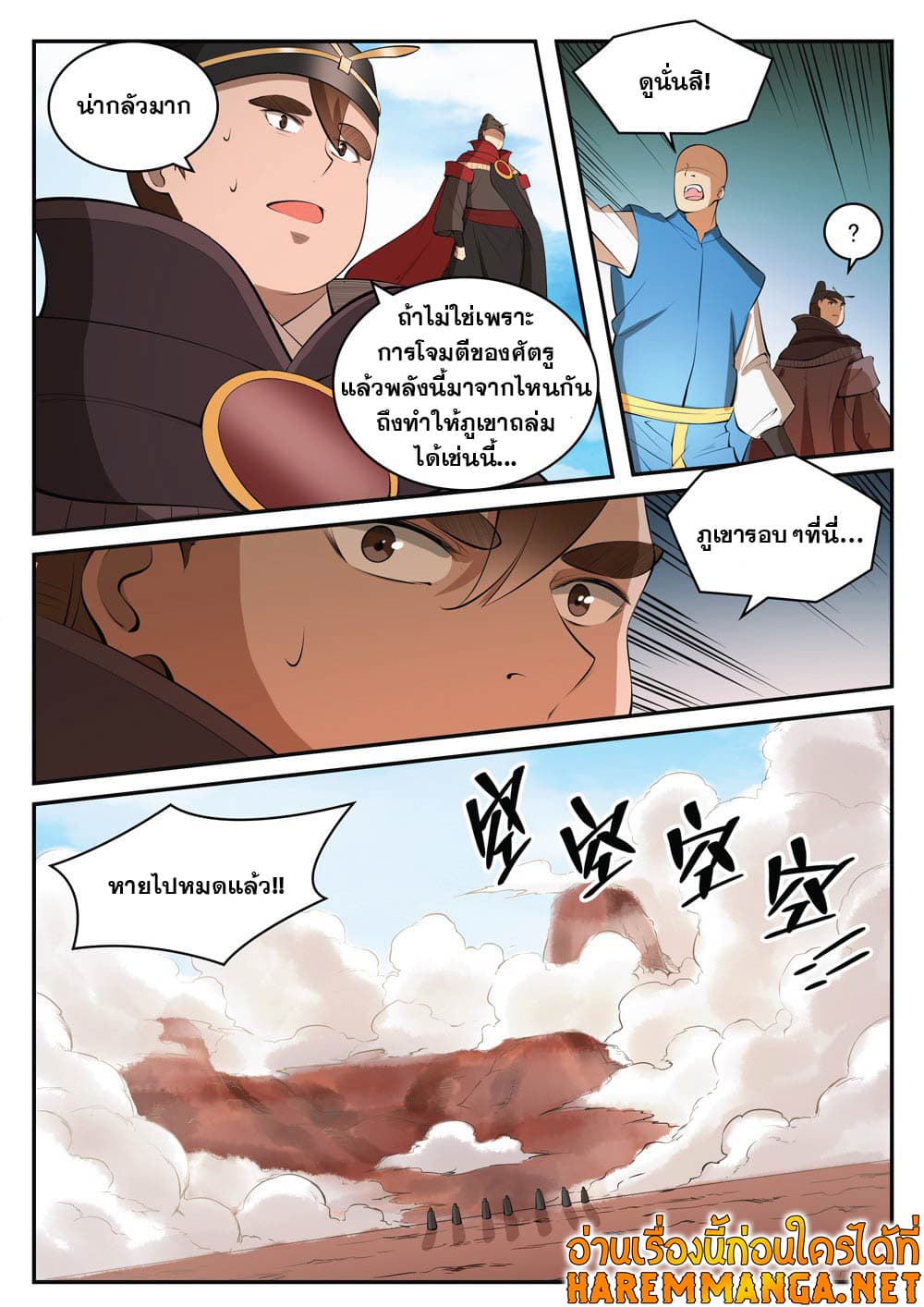 อ่านการ์ตูน Bailian Chengshen 421 ภาพที่ 9