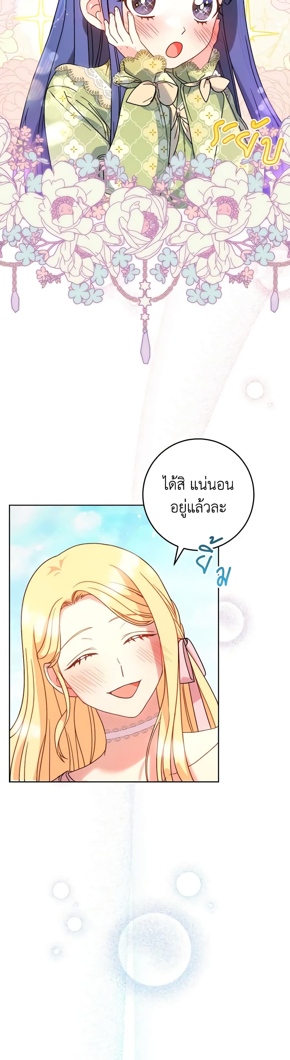 อ่านการ์ตูน I Raised My Younger Sister Beautifully 9 ภาพที่ 16