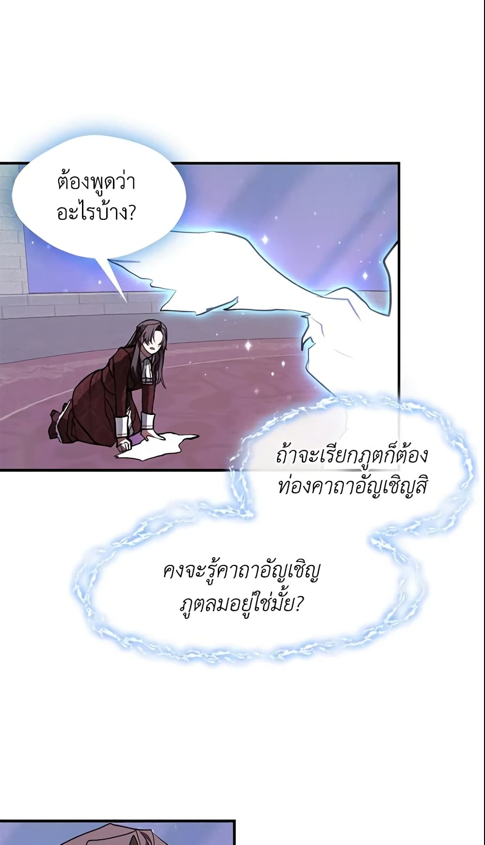 อ่านการ์ตูน I Failed To Throw The Villain Away 22 ภาพที่ 2