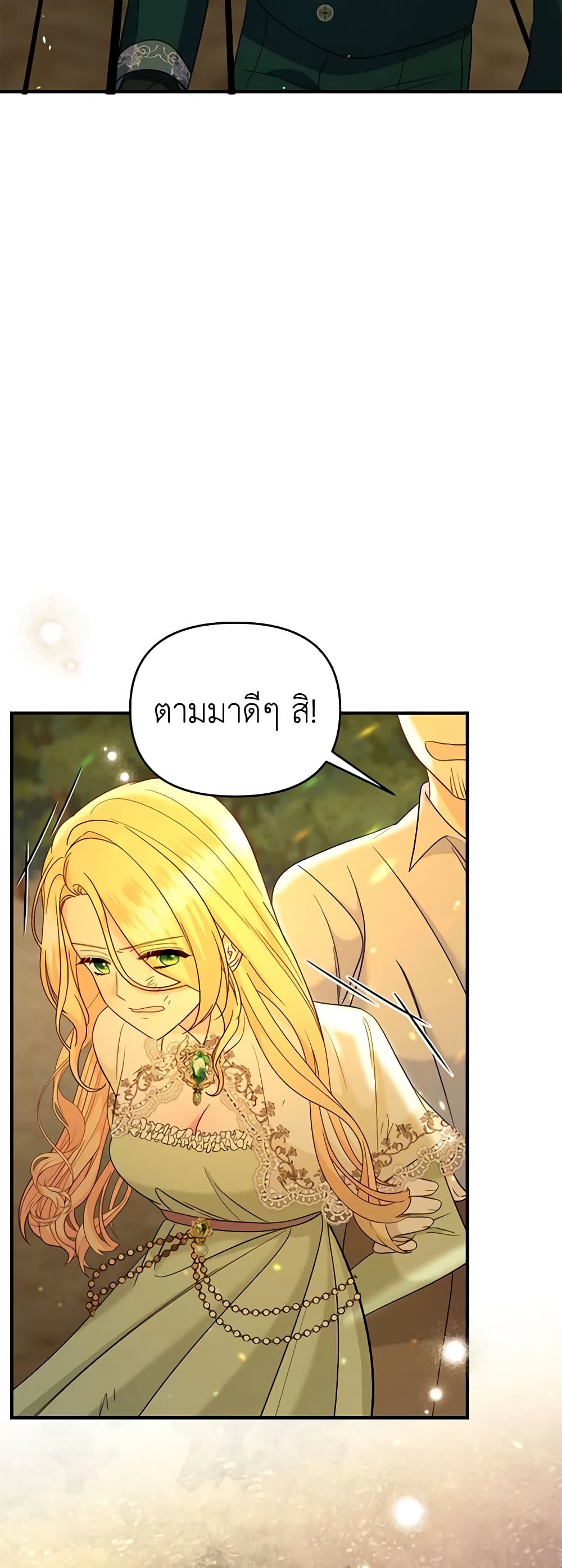 อ่านการ์ตูน I Stole the Child of My War-Mad Husband 68 ภาพที่ 21