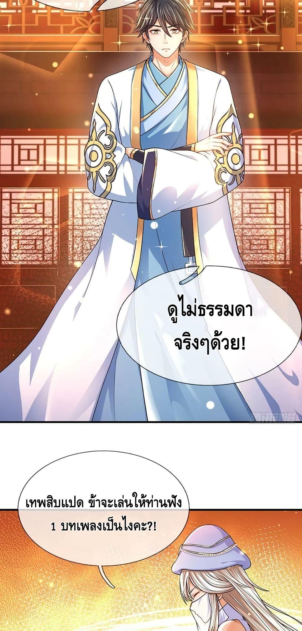 อ่านการ์ตูน Opening to Supreme Dantian 161 ภาพที่ 15