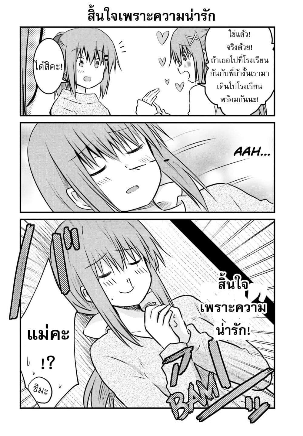 อ่านการ์ตูน Siscon Onee-chan to Ki ni shinai Imouto 26 ภาพที่ 10