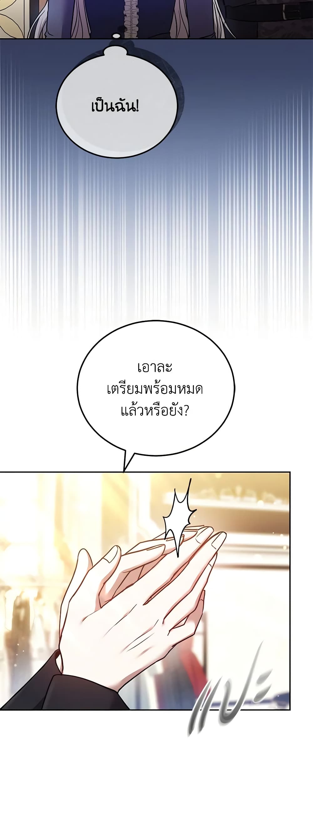 อ่านการ์ตูน The Male Lead’s Nephew Loves Me So Much 69 ภาพที่ 13