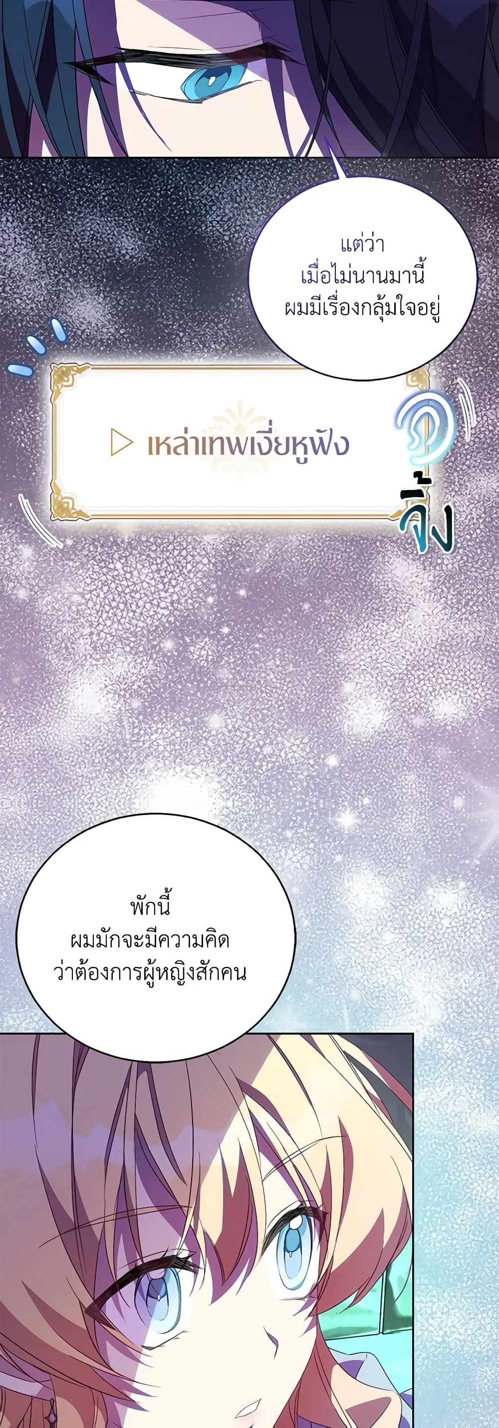 อ่านการ์ตูน I’m a Fake Saintess but the Gods are Obsessed 57 ภาพที่ 50