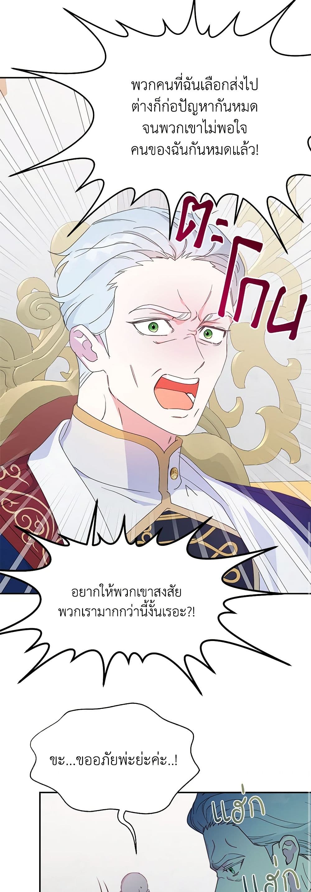 อ่านการ์ตูน Forget My Husband, I’ll Go Make Money 69 ภาพที่ 25