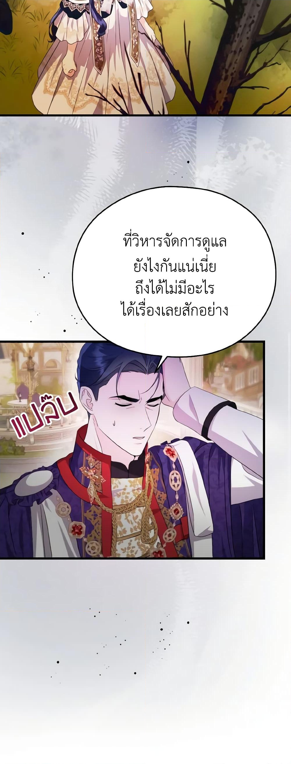 อ่านการ์ตูน I Don’t Want to Work! 24 ภาพที่ 16