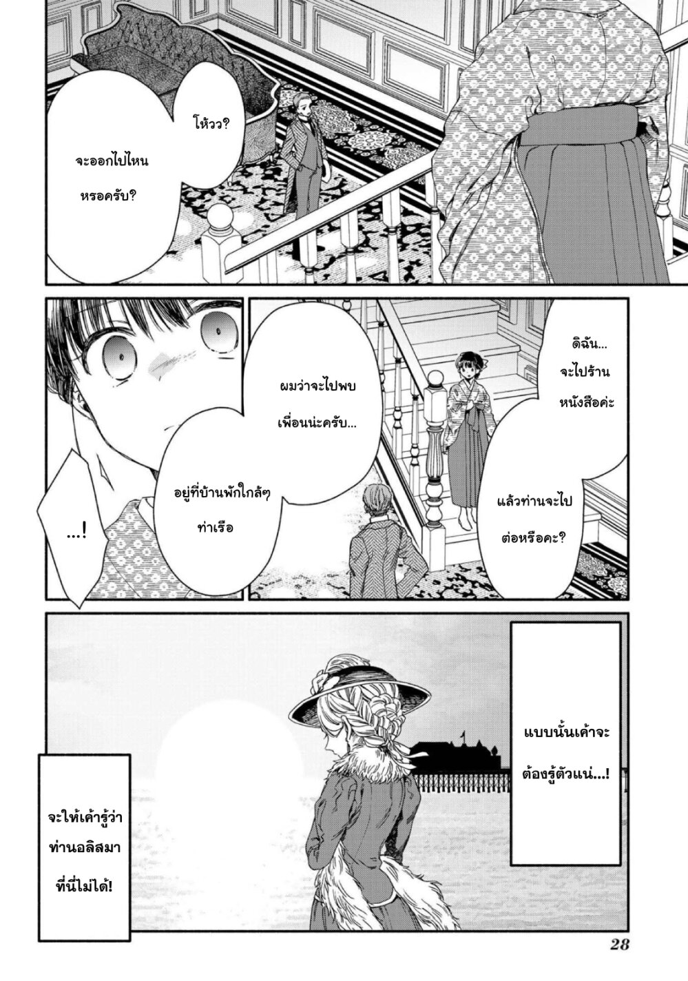 อ่านการ์ตูน Sayonara Rose Garden 13 ภาพที่ 4