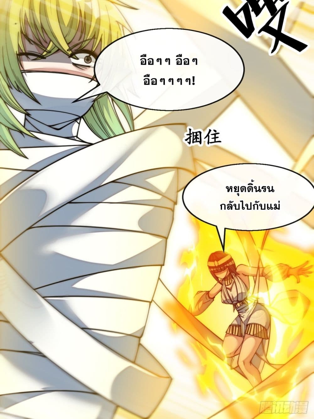 อ่านการ์ตูน I’m Really Not the Son of Luck 67 ภาพที่ 37