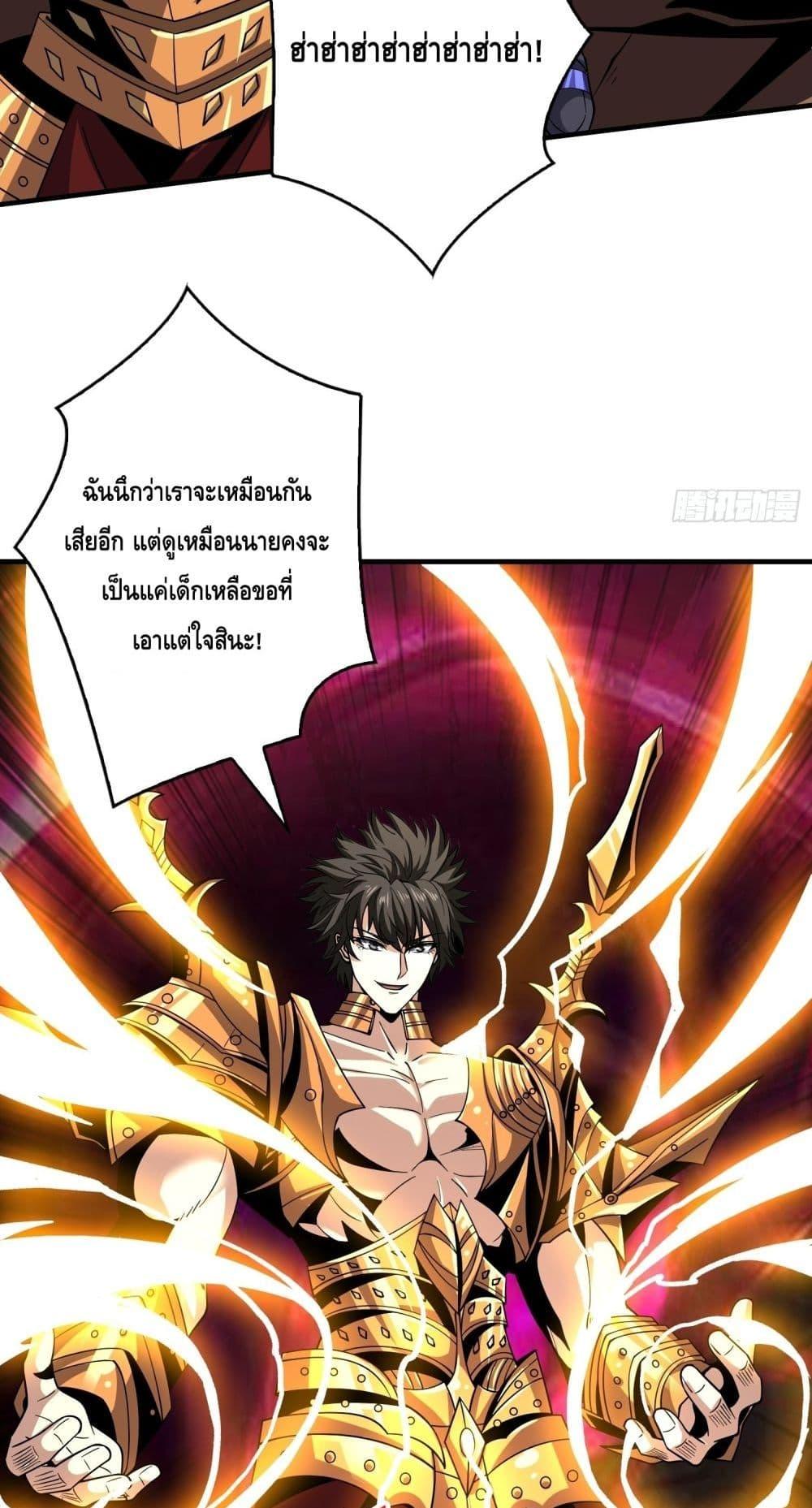 อ่านการ์ตูน King Account at the Start 250 ภาพที่ 30