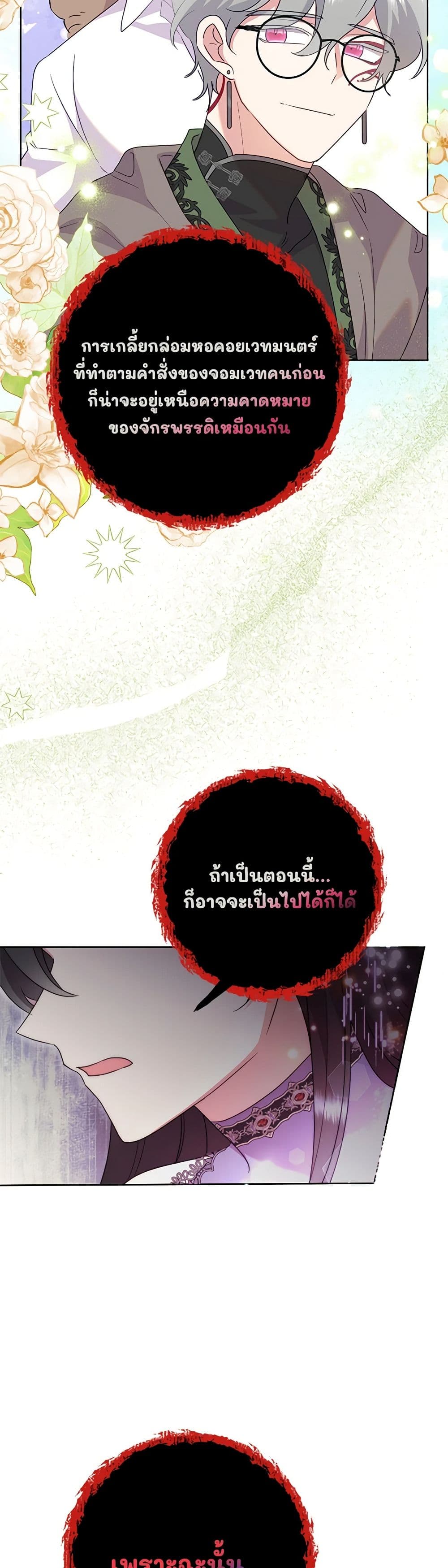 อ่านการ์ตูน Today the Villainess Has Fun Again 96 ภาพที่ 46