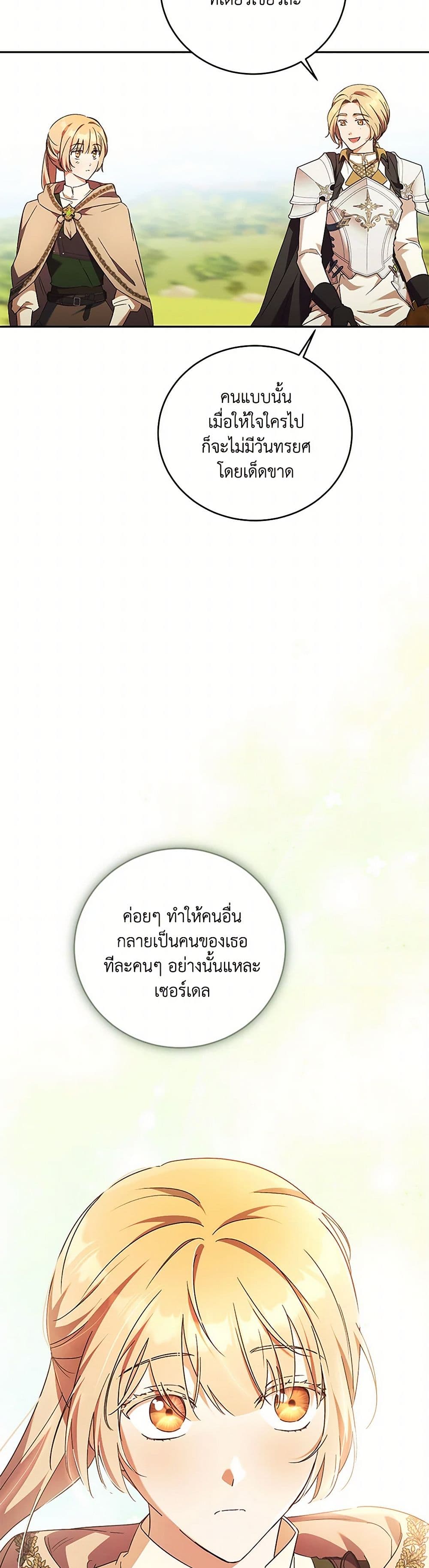 อ่านการ์ตูน I Just Want My Happy Ending! 41 ภาพที่ 25