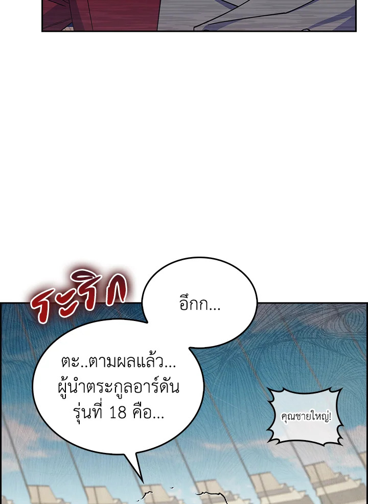 อ่านการ์ตูน I Regressed to My Ruined Family 58 ภาพที่ 119