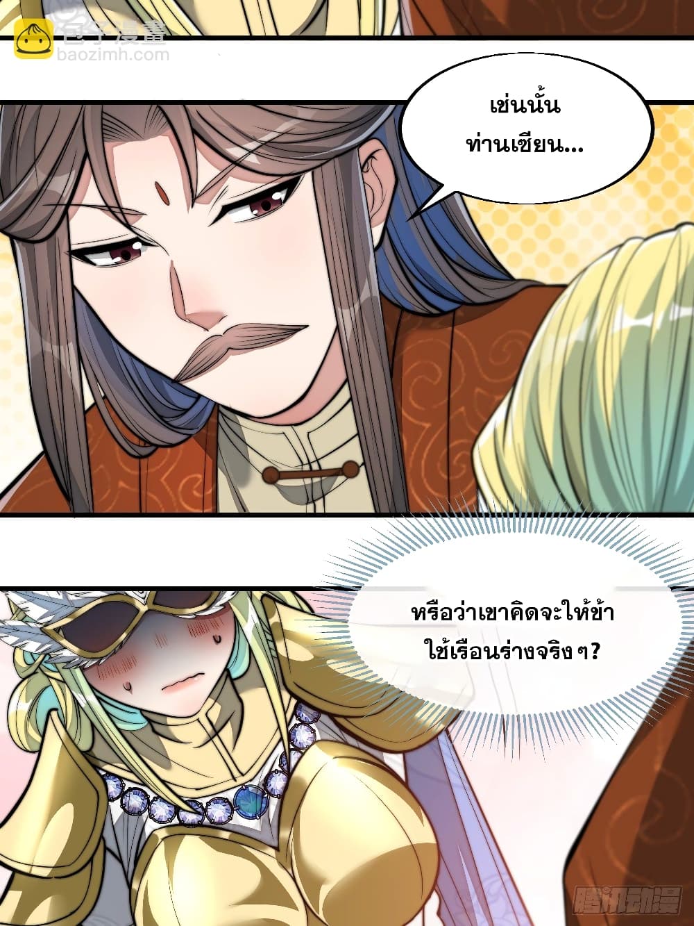 อ่านการ์ตูน I’m Really Not the Son of Luck 37 ภาพที่ 35