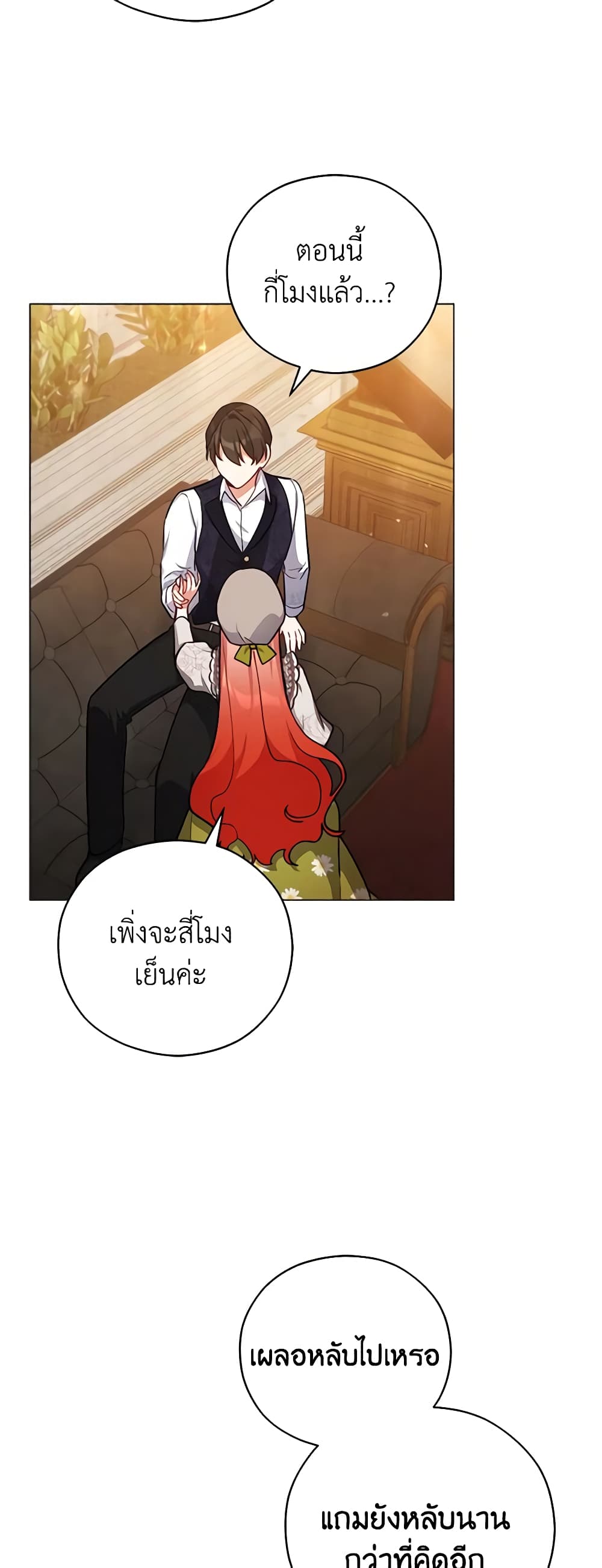 อ่านการ์ตูน Solitary Lady 44 ภาพที่ 9