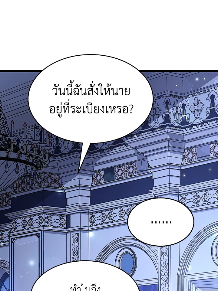 อ่านการ์ตูน The Symbiotic Relationship Between a Panther and a Rabbit 93 ภาพที่ 78