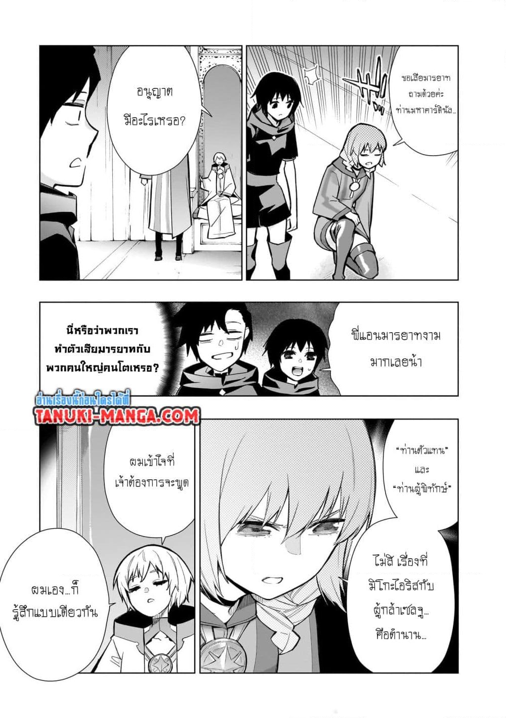 อ่านการ์ตูน Kuro no Shoukanshi 125 ภาพที่ 11