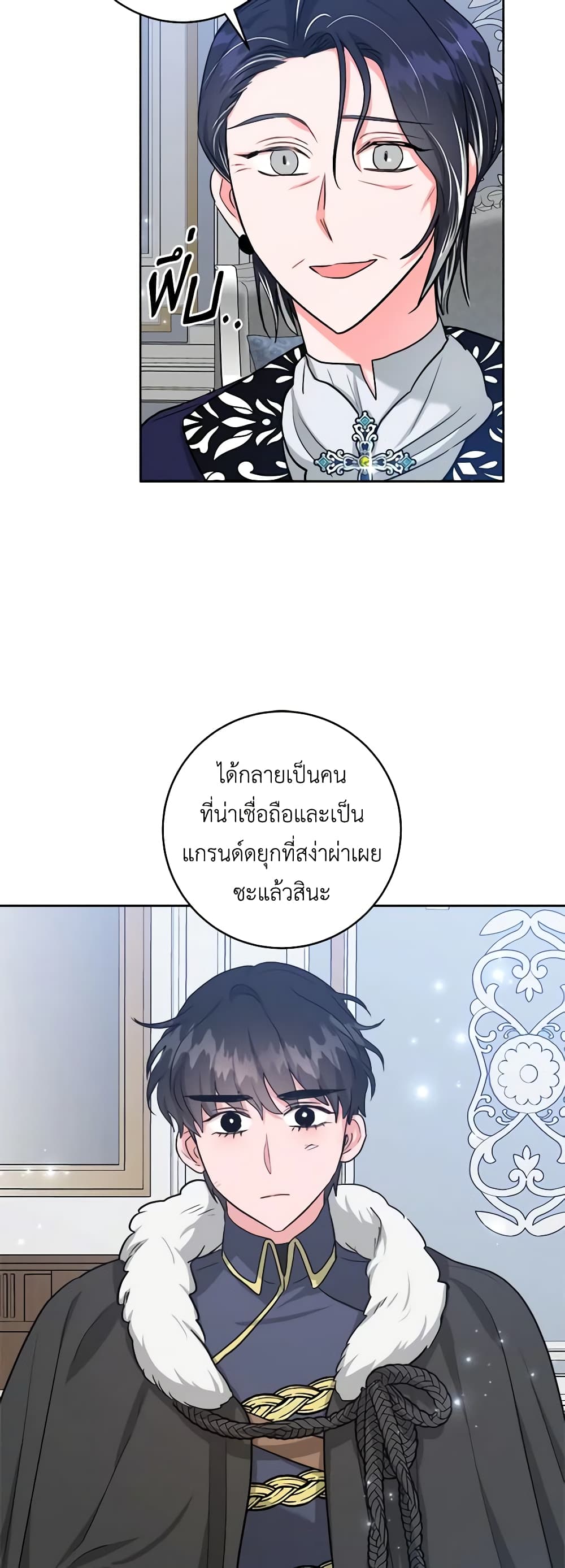 อ่านการ์ตูน The Northern Duke Needs A Warm Hug 46 ภาพที่ 37