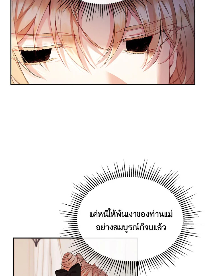 อ่านการ์ตูน The Real Daughter Is Back 14 ภาพที่ 25