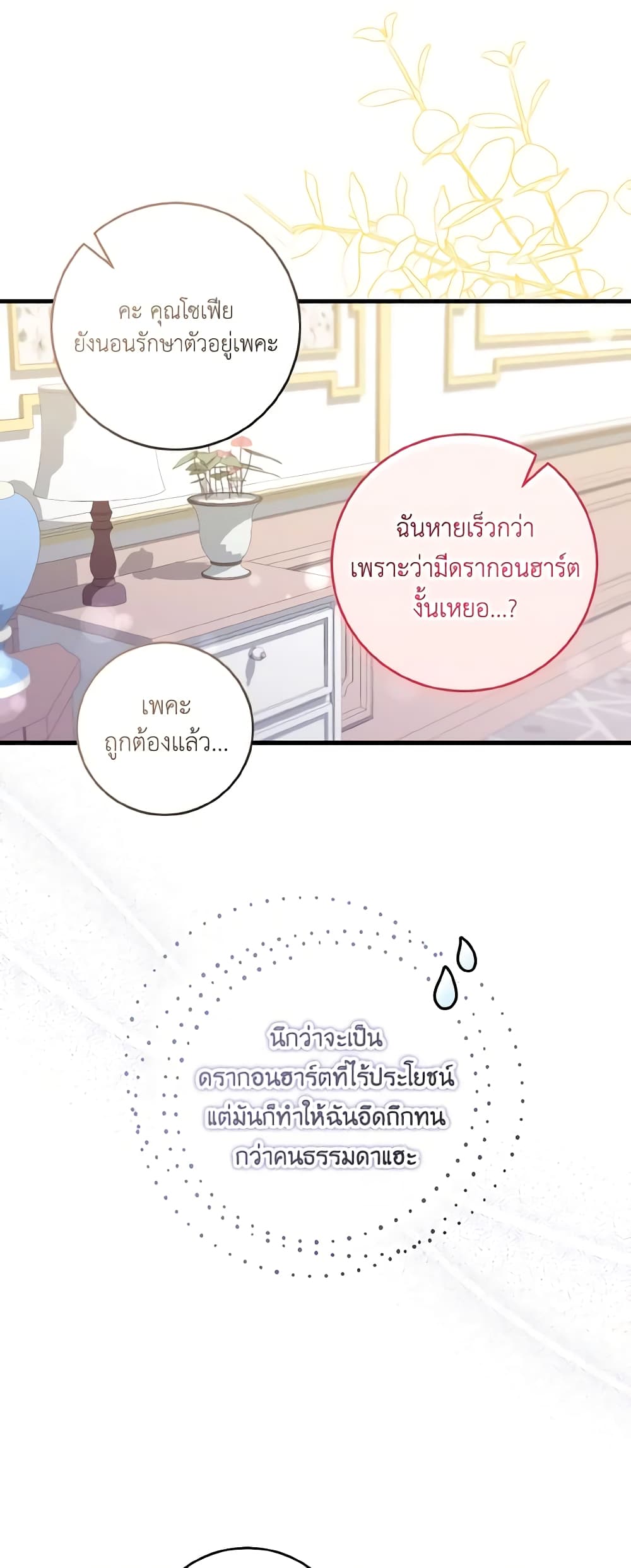 อ่านการ์ตูน Baby Pharmacist Princess 47 ภาพที่ 18