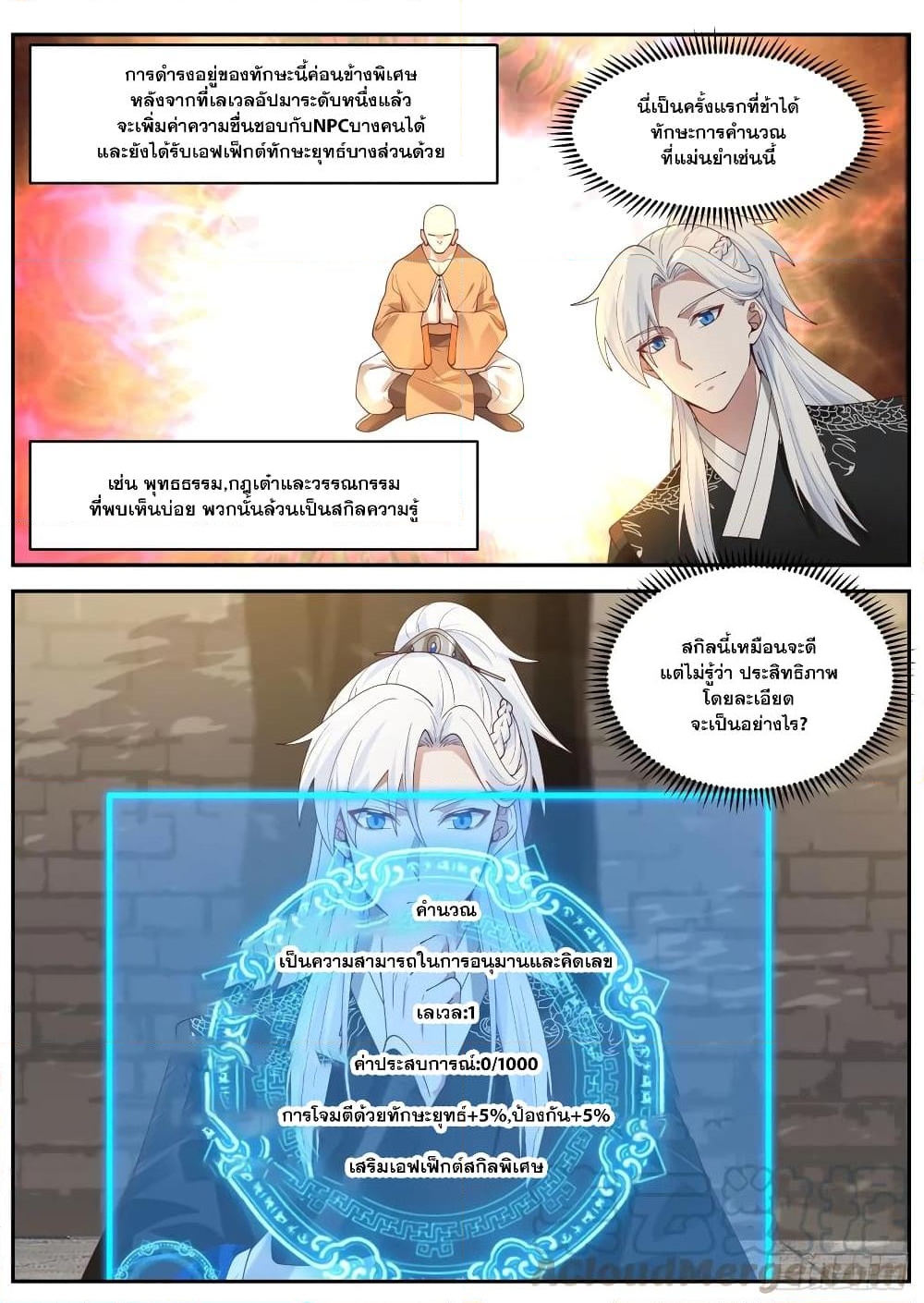 อ่านการ์ตูน EXP Absorption System 27 ภาพที่ 5