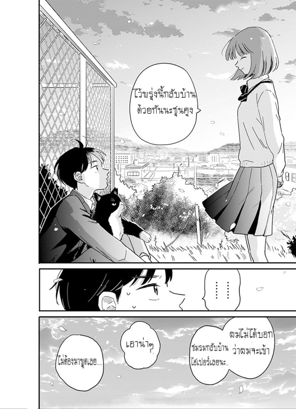 อ่านการ์ตูน Journey Home After School 1 ภาพที่ 34