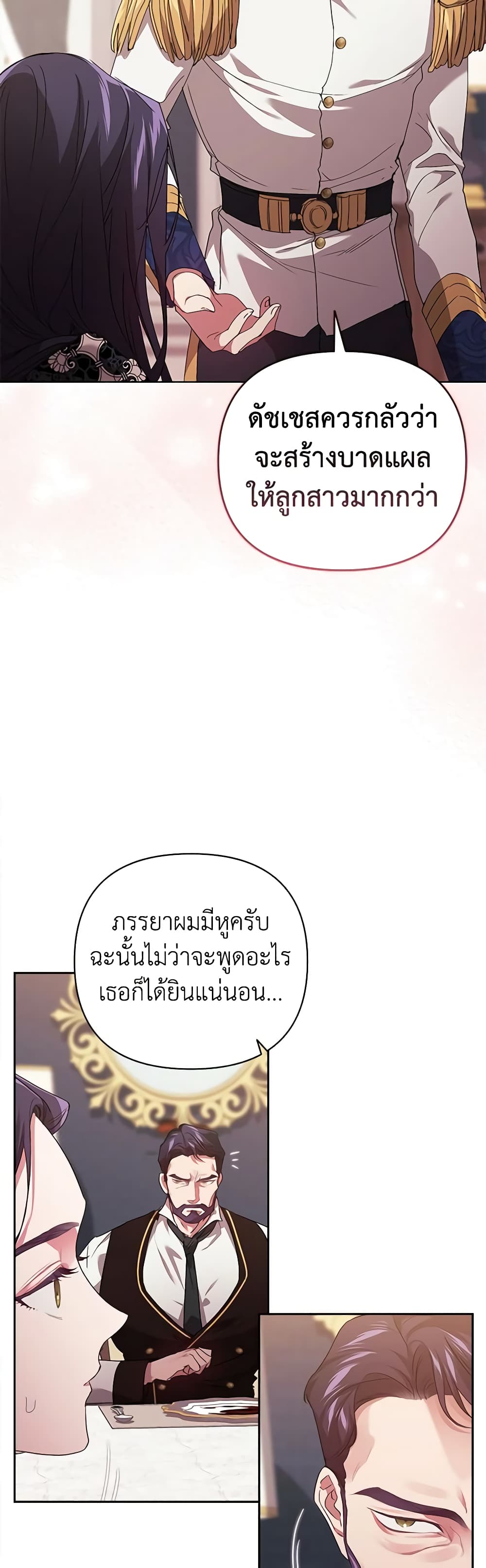 อ่านการ์ตูน The Broken Ring This Marriage Will Fail Anyway 18 ภาพที่ 57