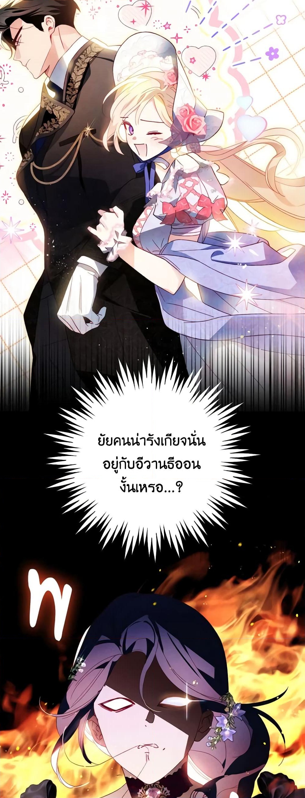 อ่านการ์ตูน Raising My Fianc With Money 20 ภาพที่ 19