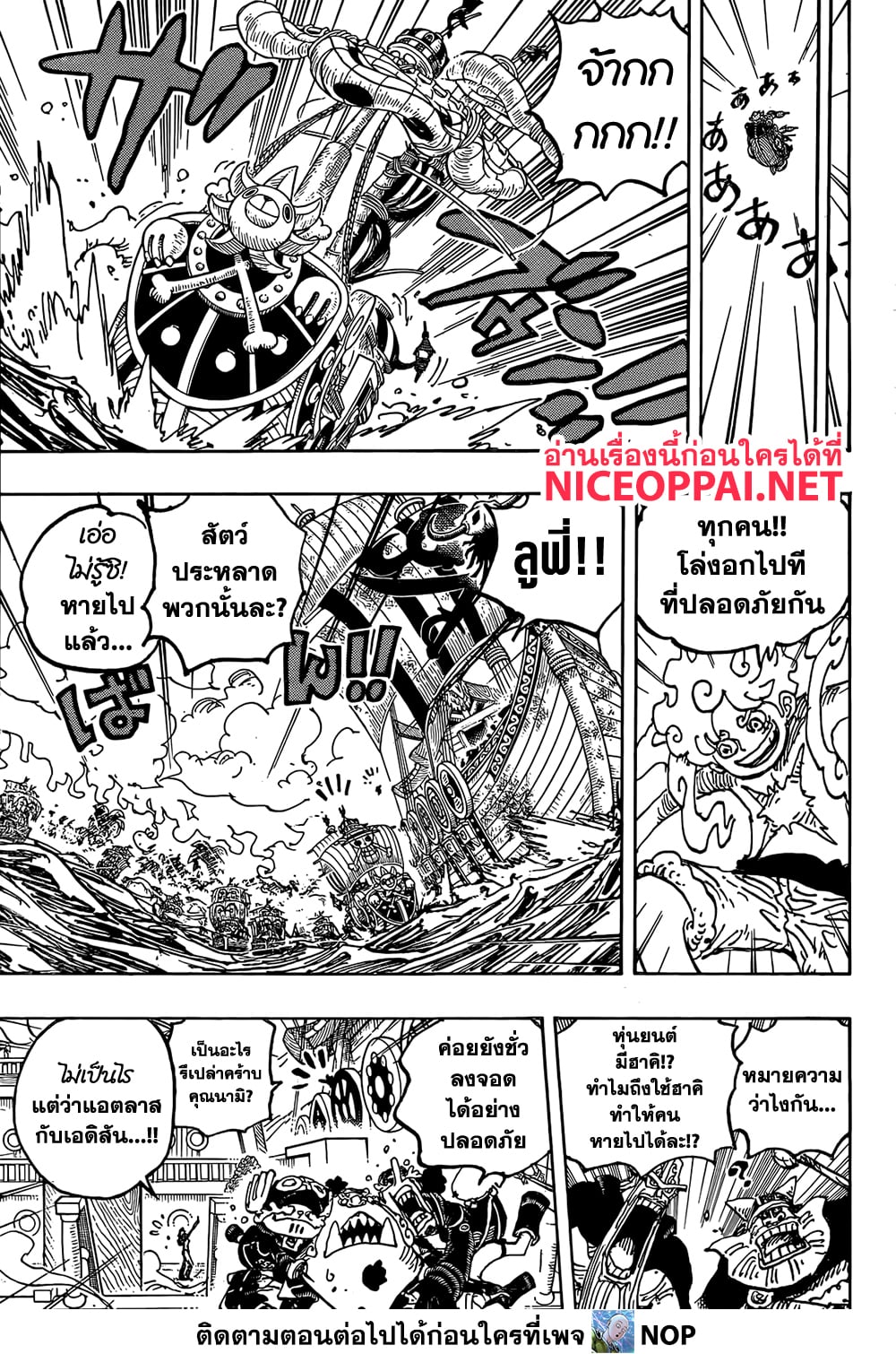 อ่านการ์ตูน One Piece 1122 ภาพที่ 12