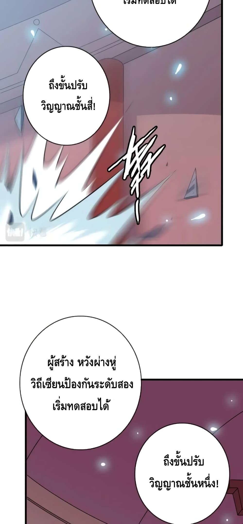 อ่านการ์ตูน Crazy Leveling System 76 ภาพที่ 28