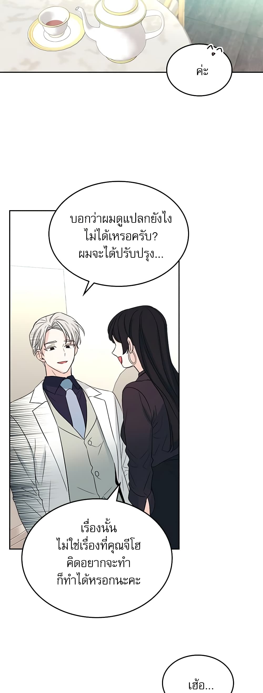 อ่านการ์ตูน My Life as an Internet Novel 123 ภาพที่ 46