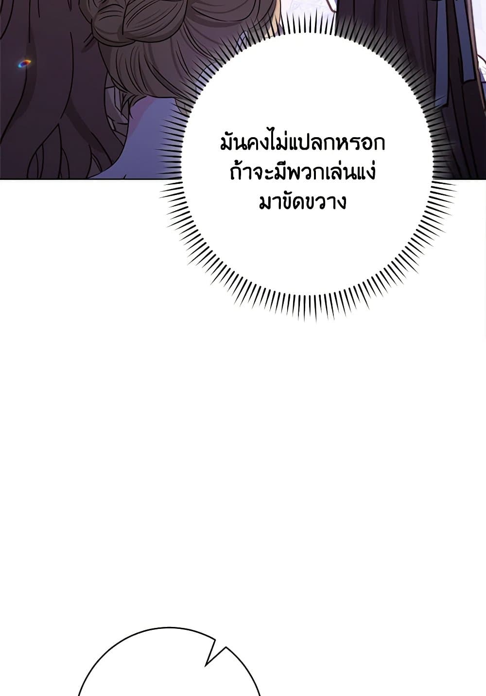 อ่านการ์ตูน The Villainess Empress’s Attendant 51 ภาพที่ 117