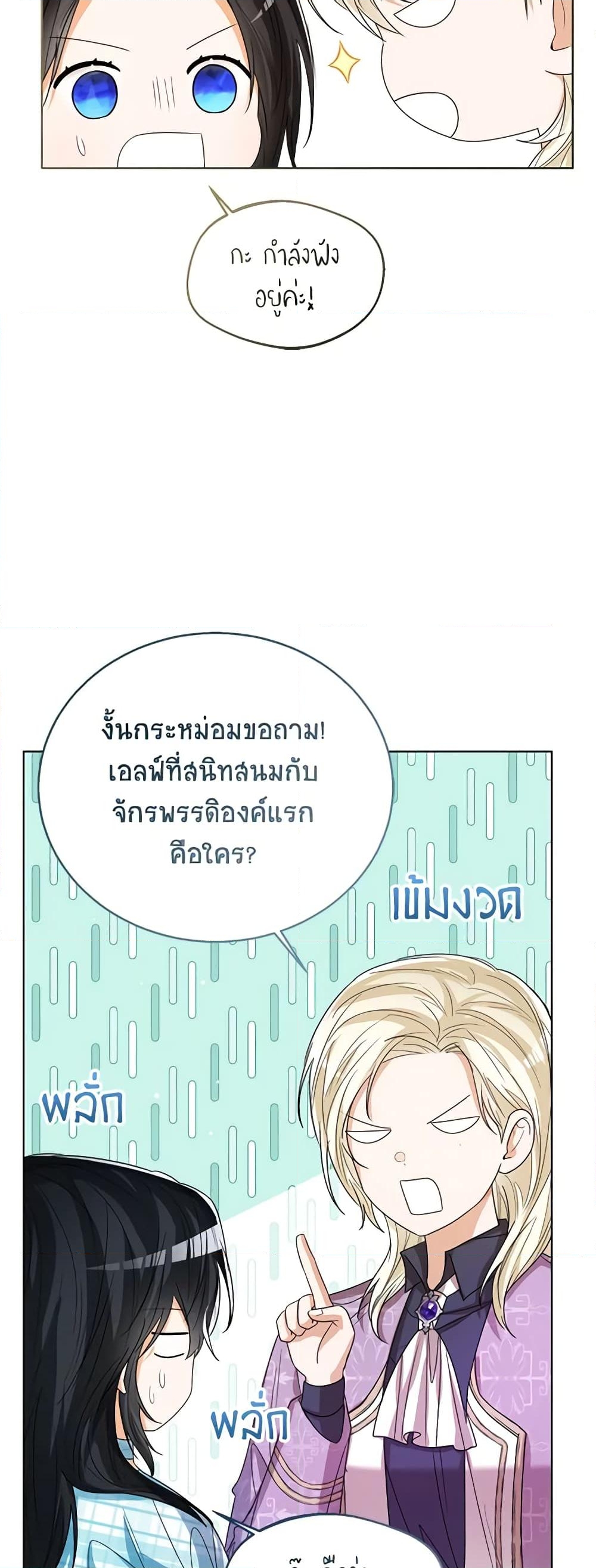 อ่านการ์ตูน Baby Princess Through the Status Window 64 ภาพที่ 46