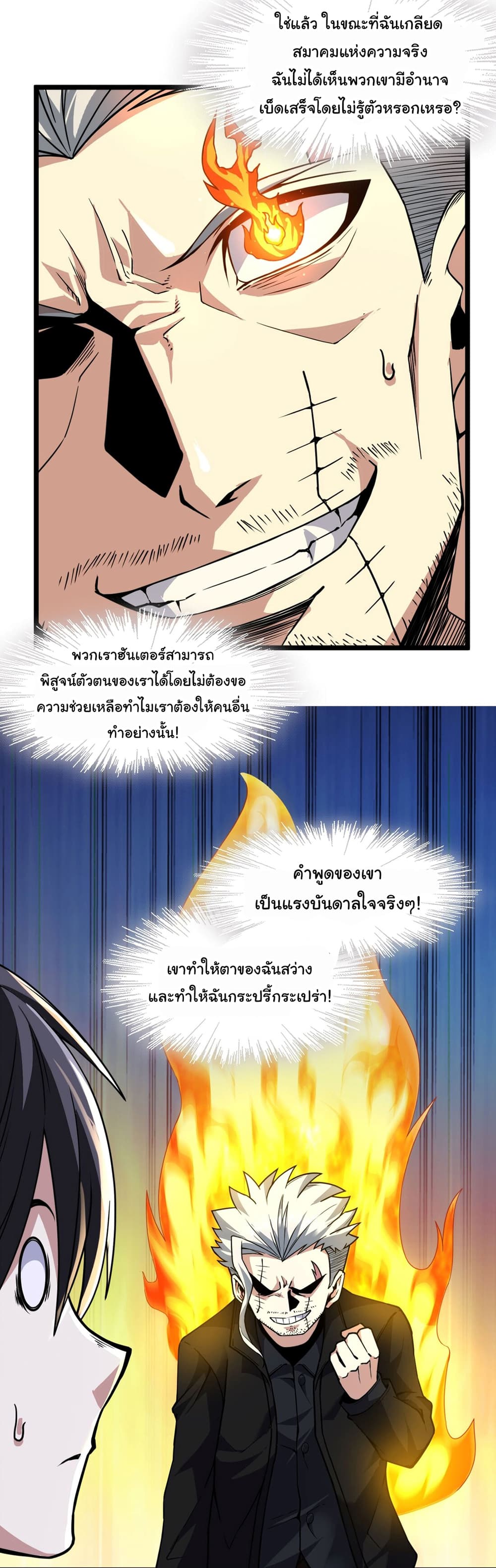 อ่านการ์ตูน I’m Really Not the Evil God’s Lackey 29 ภาพที่ 21