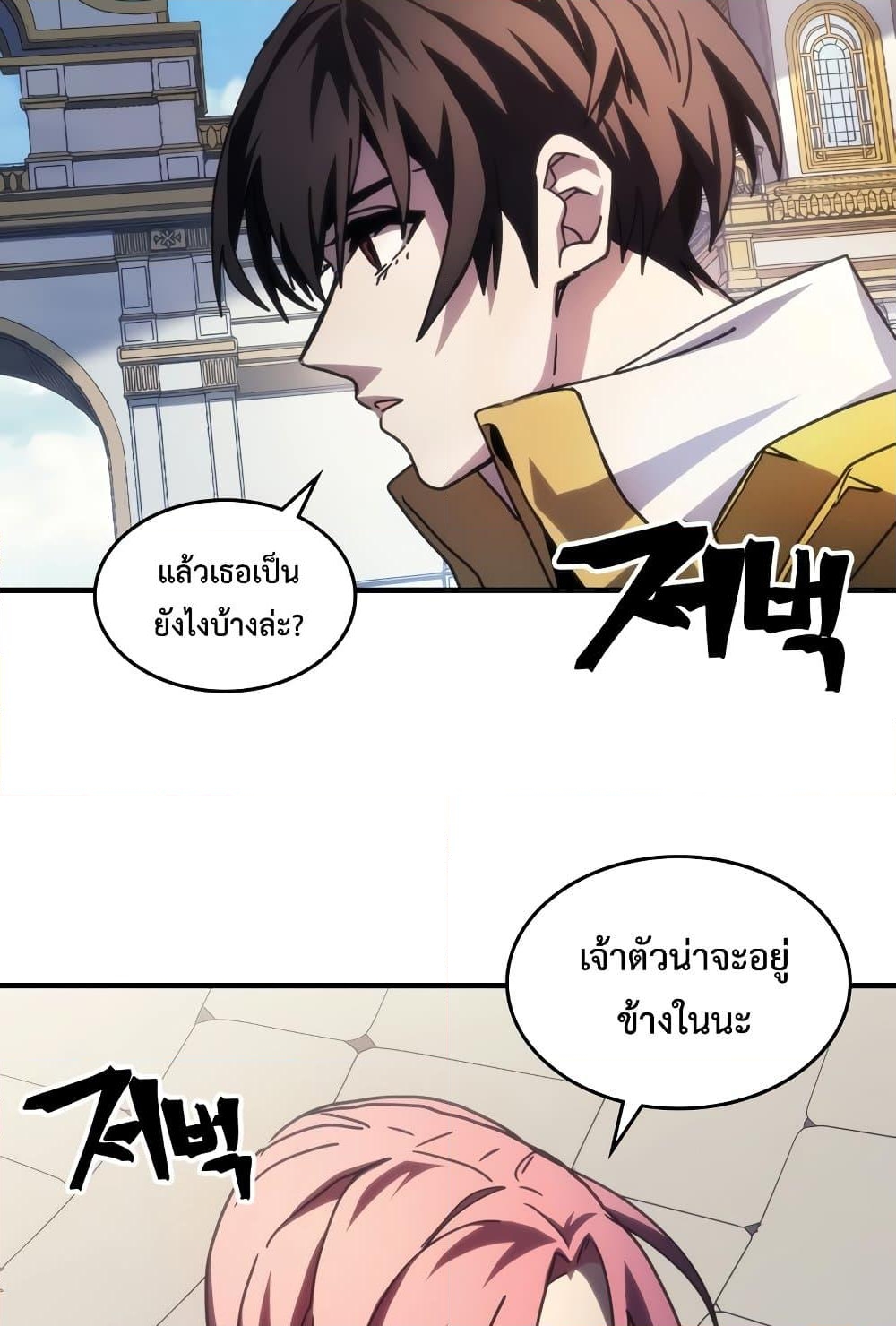 อ่านการ์ตูน Mr Devourer, Please Act Like a Final Boss 42 ภาพที่ 25