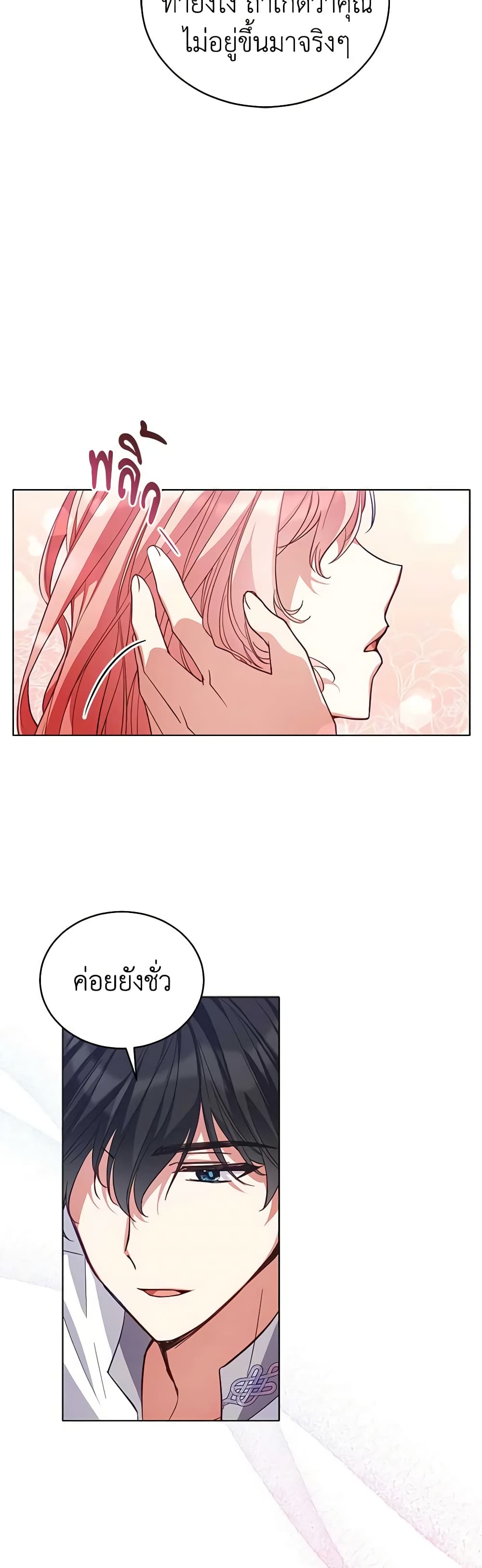 อ่านการ์ตูน Solitary Lady 78 ภาพที่ 37