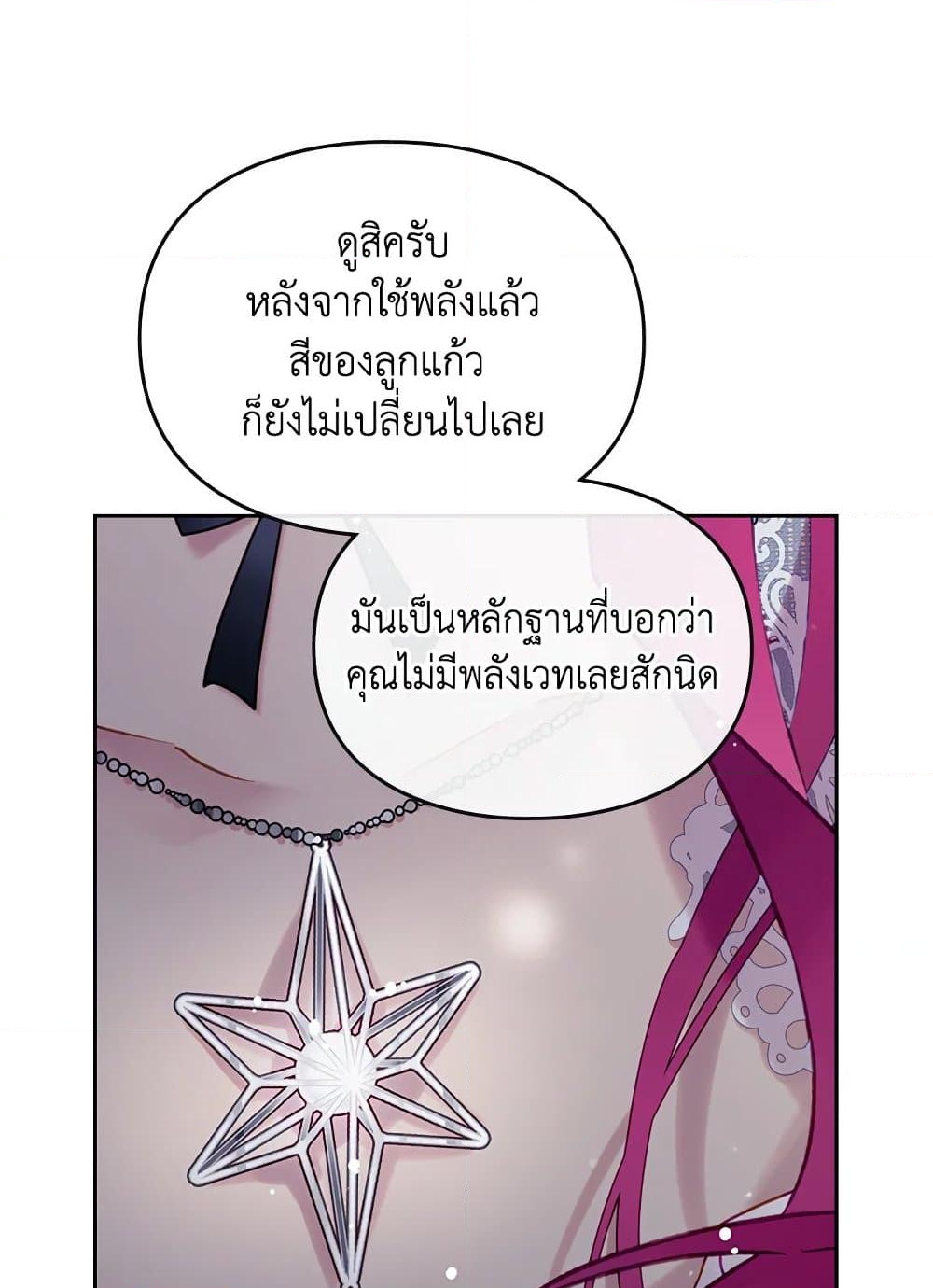 อ่านการ์ตูน Death Is The Only Ending For The Villainess 114 ภาพที่ 9