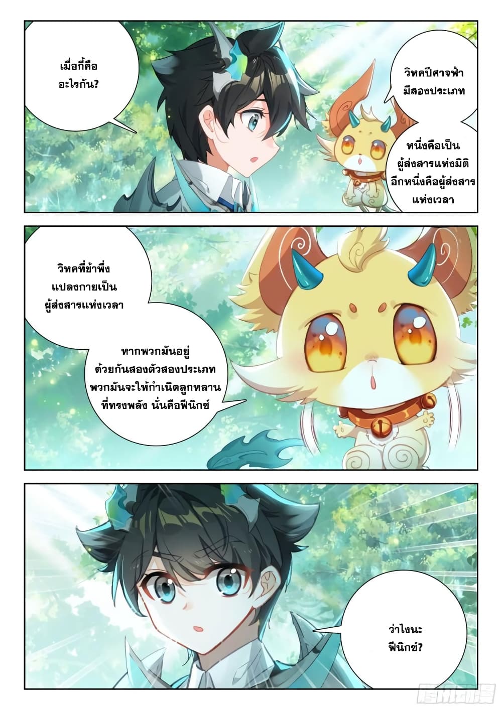 อ่านการ์ตูน Douluo Dalu IV 367 ภาพที่ 15