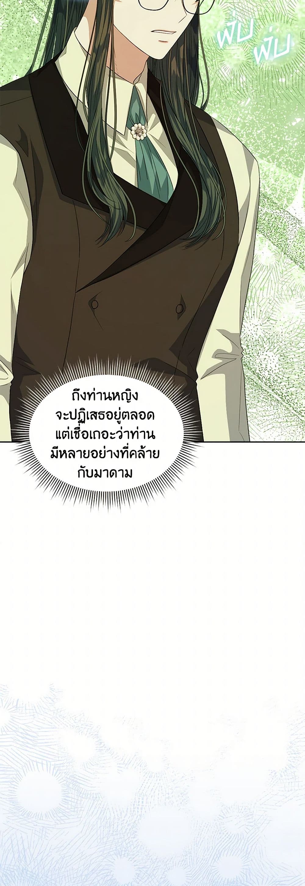 อ่านการ์ตูน I’m Tired of Novel Transmigration 61 ภาพที่ 24