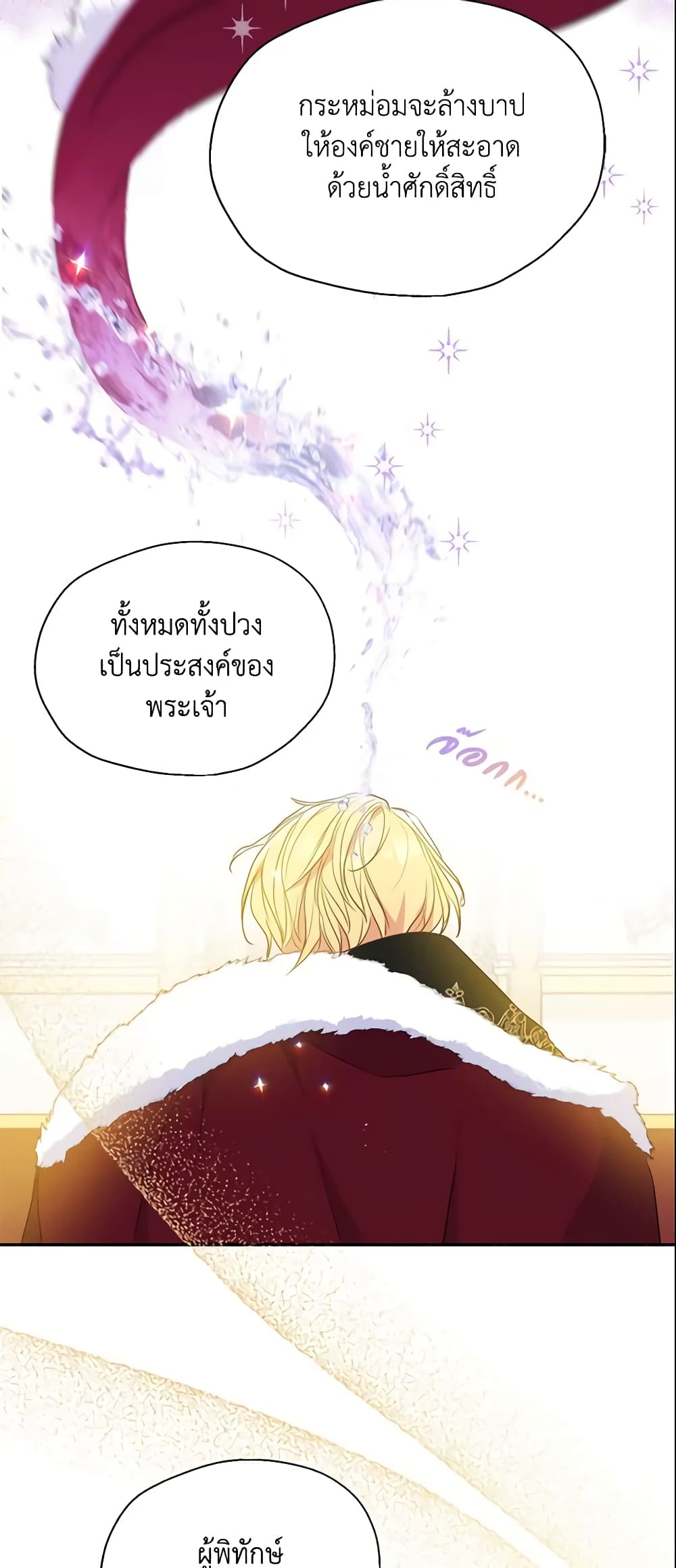 อ่านการ์ตูน Your Majesty, Please Spare Me This Time 77 ภาพที่ 48