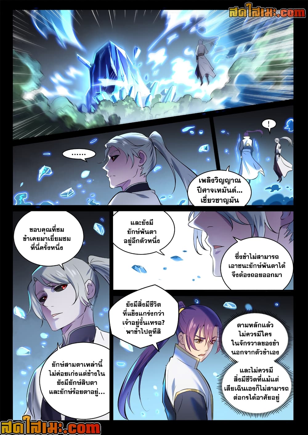 อ่านการ์ตูน Bailian Chengshen 896 ภาพที่ 16