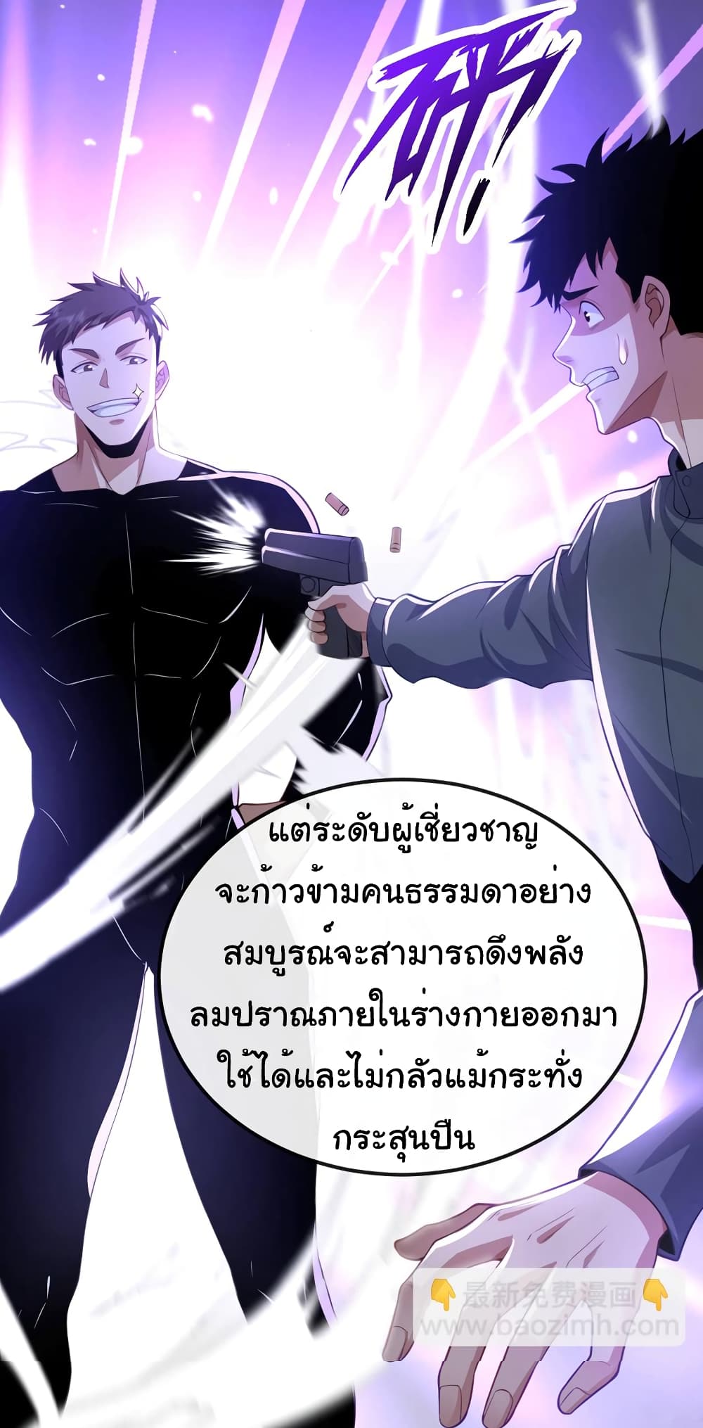 อ่านการ์ตูน Chu Chen, The Trash Son-in-Law 79 ภาพที่ 16