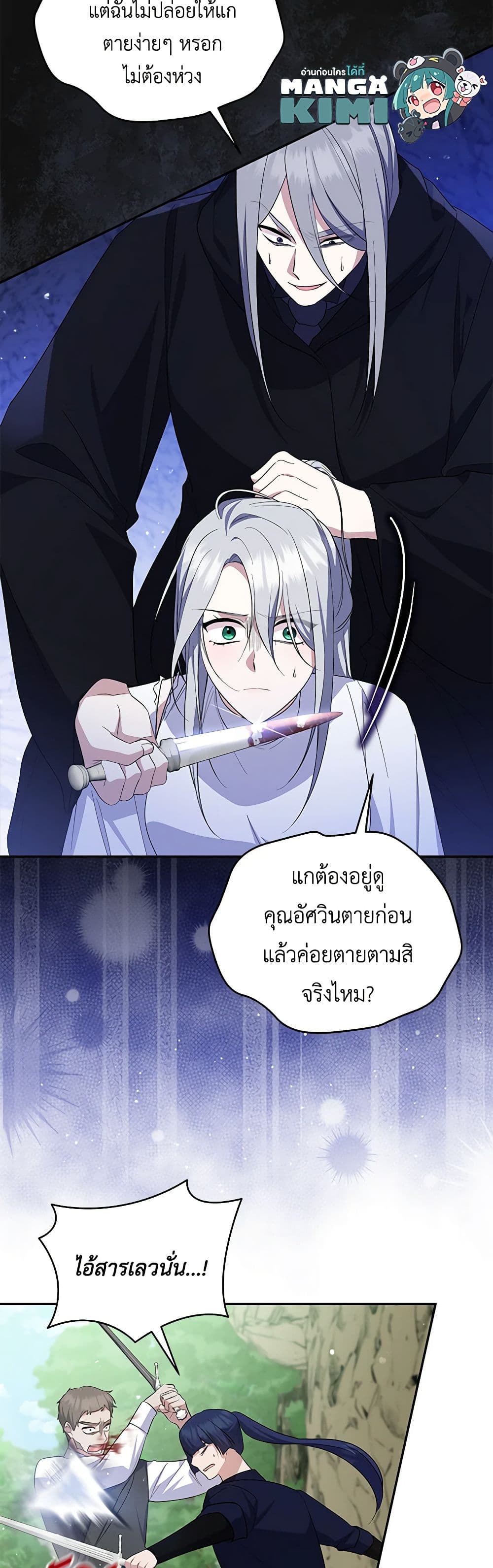 อ่านการ์ตูน Please Support My Revenge 89 ภาพที่ 13