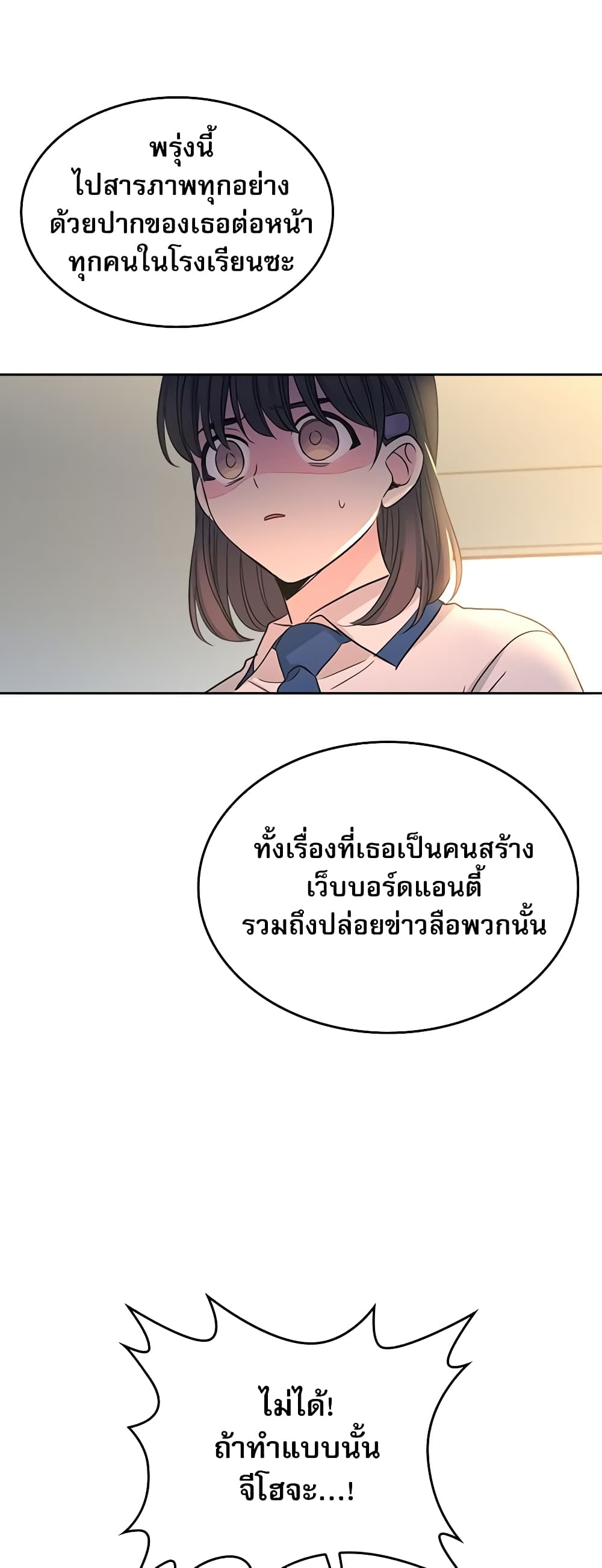 อ่านการ์ตูน My Life as an Internet Novel 97 ภาพที่ 19