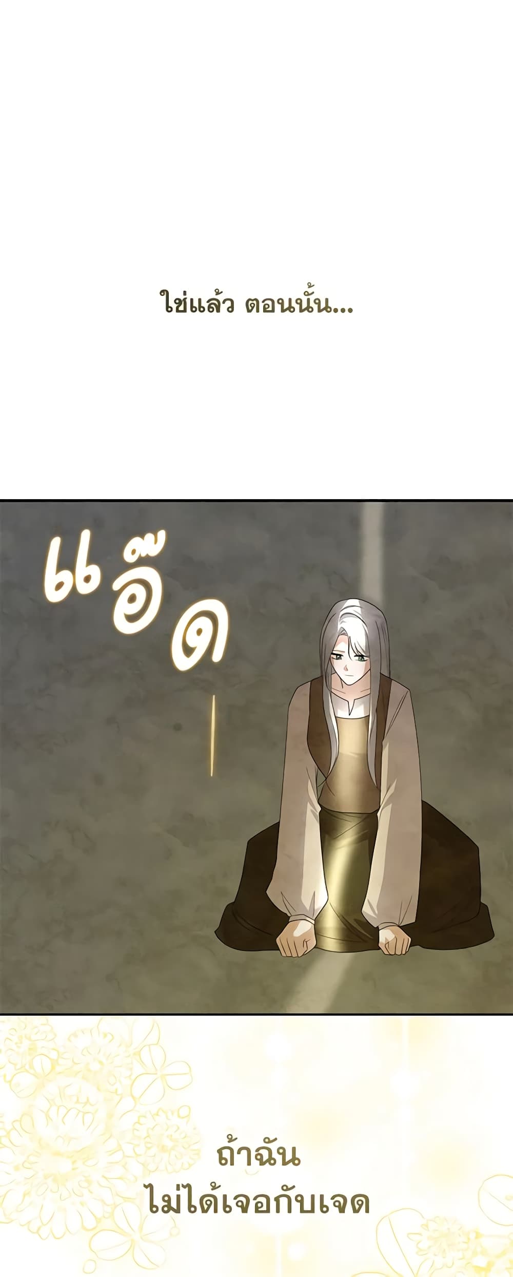 อ่านการ์ตูน Please Support My Revenge 65 ภาพที่ 50